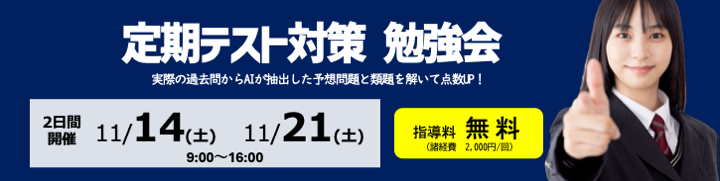 定期テスト対策勉強会